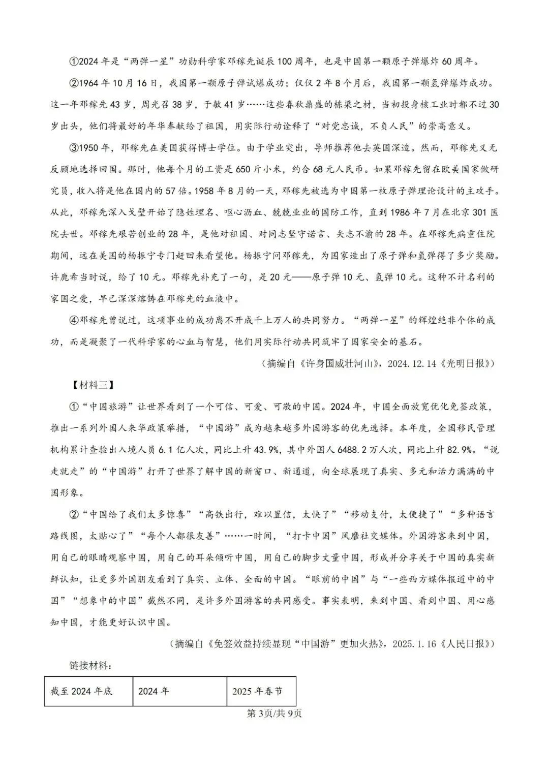历年中考真题分享:2025年陕西省中考语文真题试卷(原题+解析) 第3张 历年中考真题分享:2025年陕西省中考语文真题试卷(原题+解析) 第3张