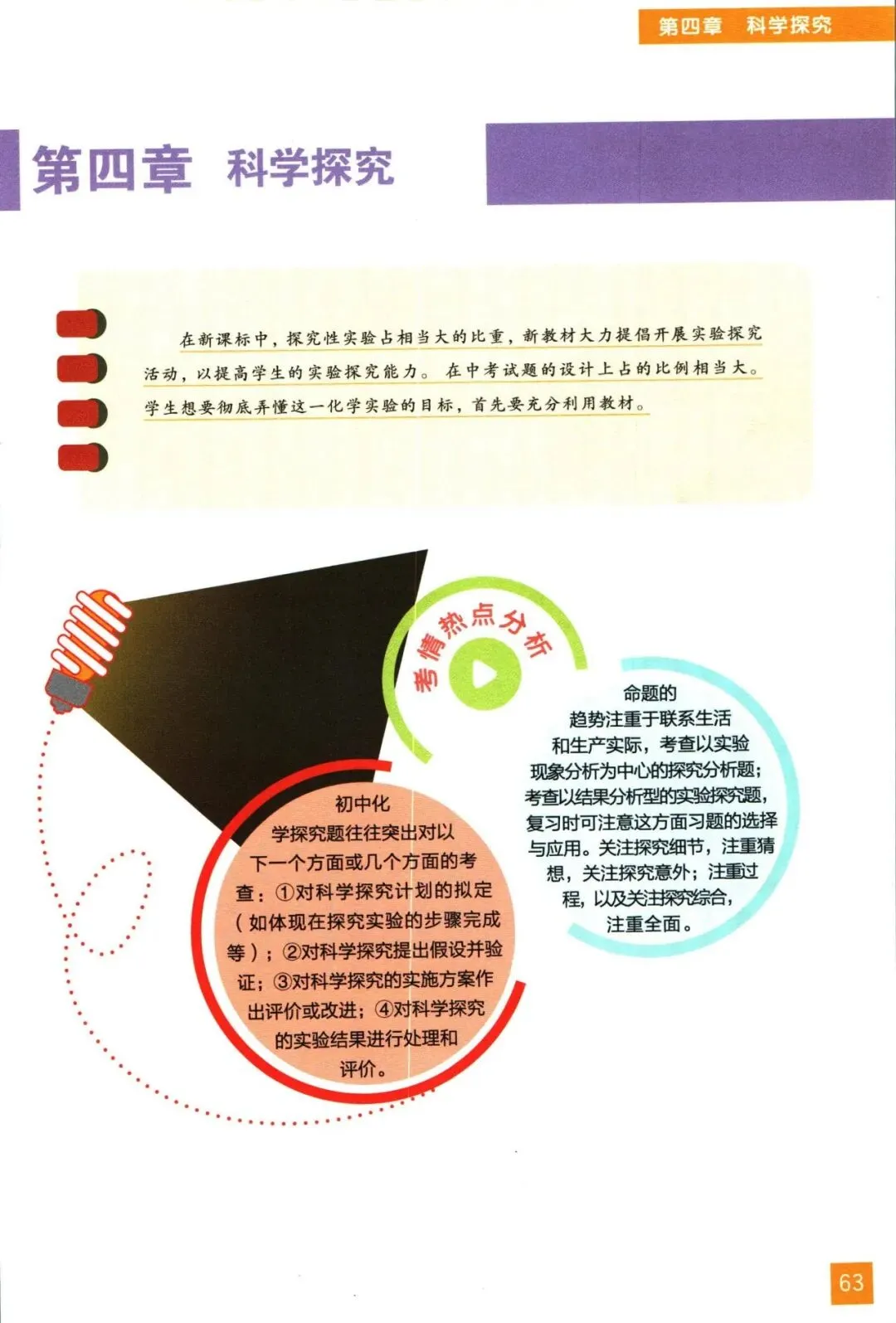 中考化学实验题总丢分?别怕!一份高质量的核心考点与解题思路助你轻松化解这一难题(全国通用) 第3张 中考化学实验题总丢分?别怕!一份高质量的核心考点与解题思路助你轻松化解这一难题(全国通用) 第3张