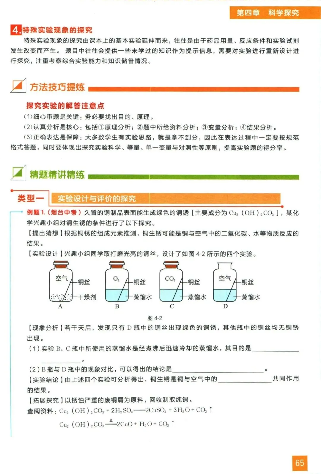 中考化学实验题总丢分?别怕!一份高质量的核心考点与解题思路助你轻松化解这一难题(全国通用) 第5张 中考化学实验题总丢分?别怕!一份高质量的核心考点与解题思路助你轻松化解这一难题(全国通用) 第5张