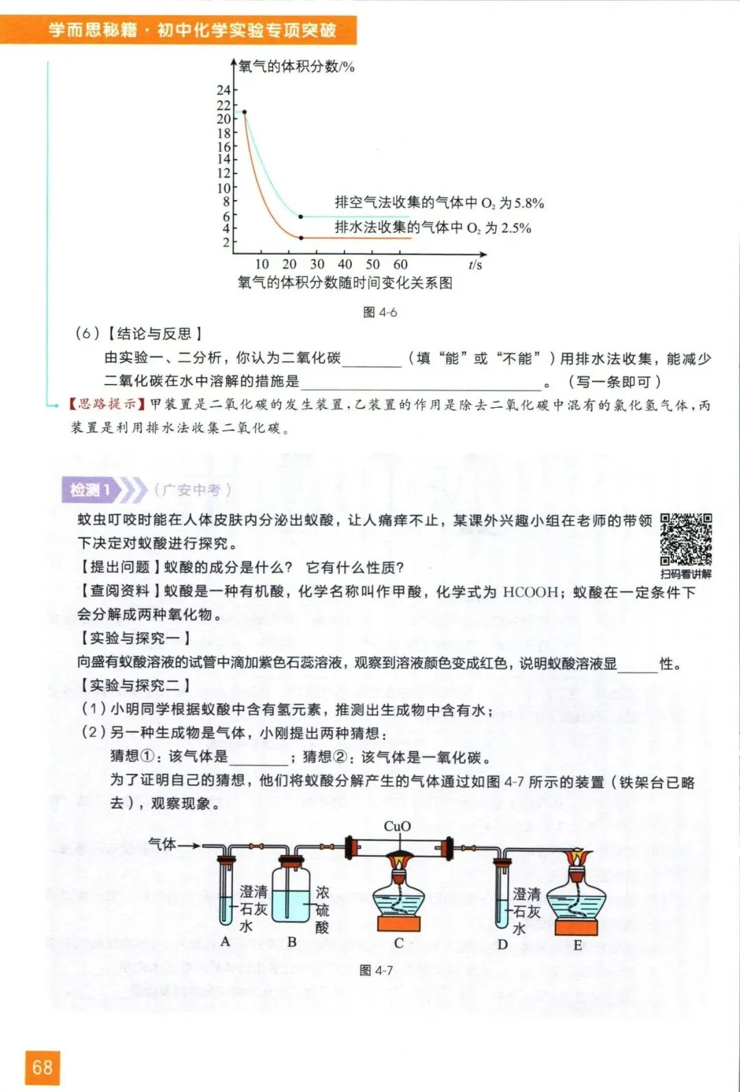 中考化学实验题总丢分?别怕!一份高质量的核心考点与解题思路助你轻松化解这一难题(全国通用) 第8张 中考化学实验题总丢分?别怕!一份高质量的核心考点与解题思路助你轻松化解这一难题(全国通用) 第8张