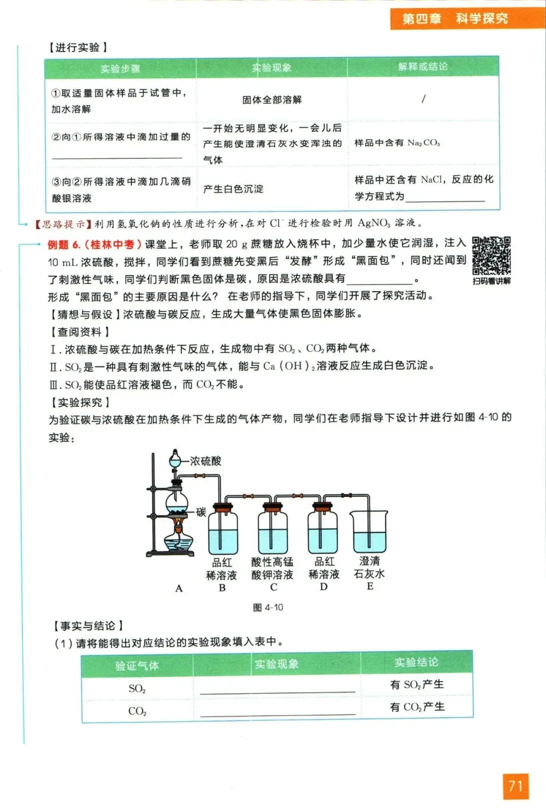 中考化学实验题总丢分?别怕!一份高质量的核心考点与解题思路助你轻松化解这一难题(全国通用) 第11张 中考化学实验题总丢分?别怕!一份高质量的核心考点与解题思路助你轻松化解这一难题(全国通用) 第11张