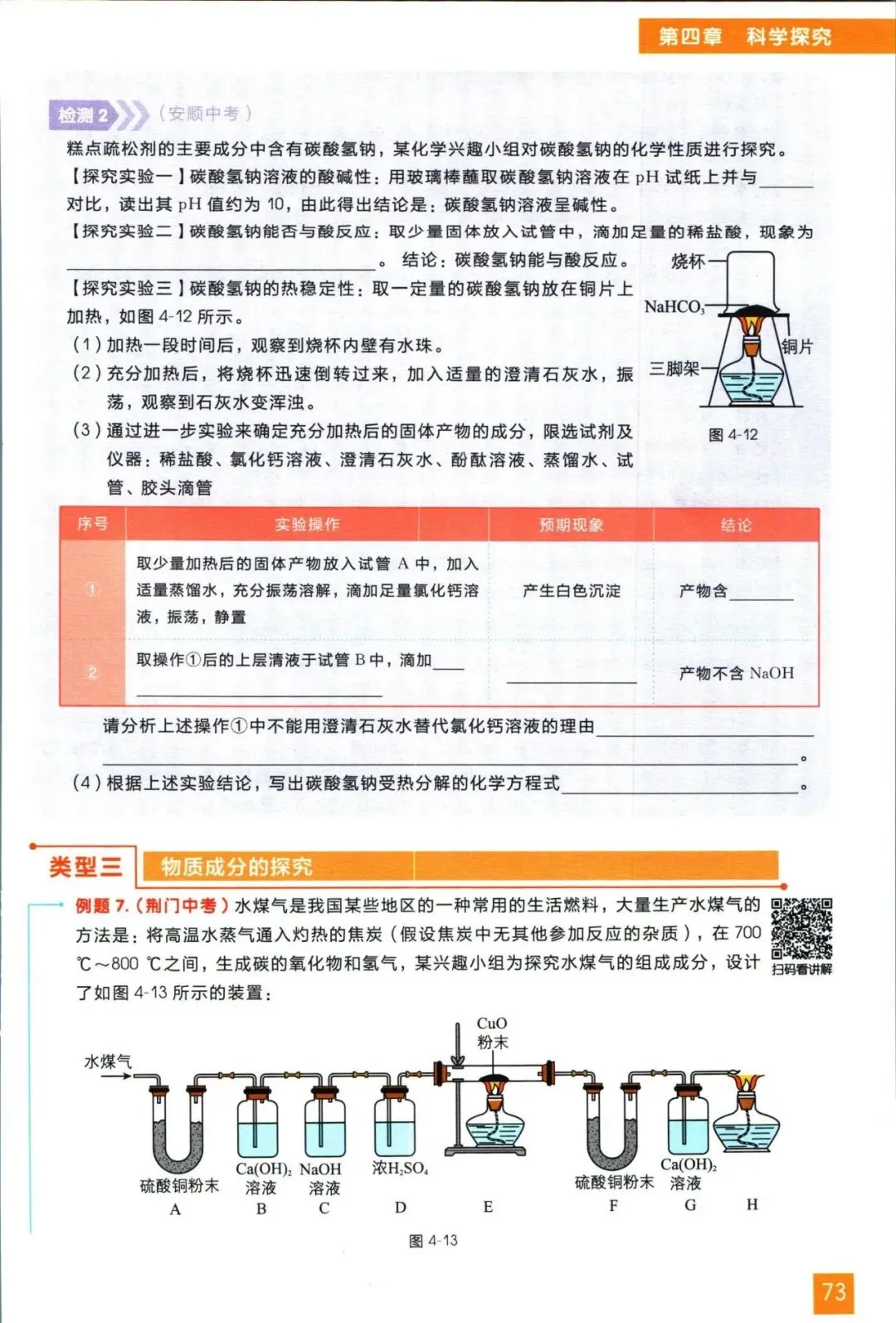 中考化学实验题总丢分?别怕!一份高质量的核心考点与解题思路助你轻松化解这一难题(全国通用) 第13张 中考化学实验题总丢分?别怕!一份高质量的核心考点与解题思路助你轻松化解这一难题(全国通用) 第13张