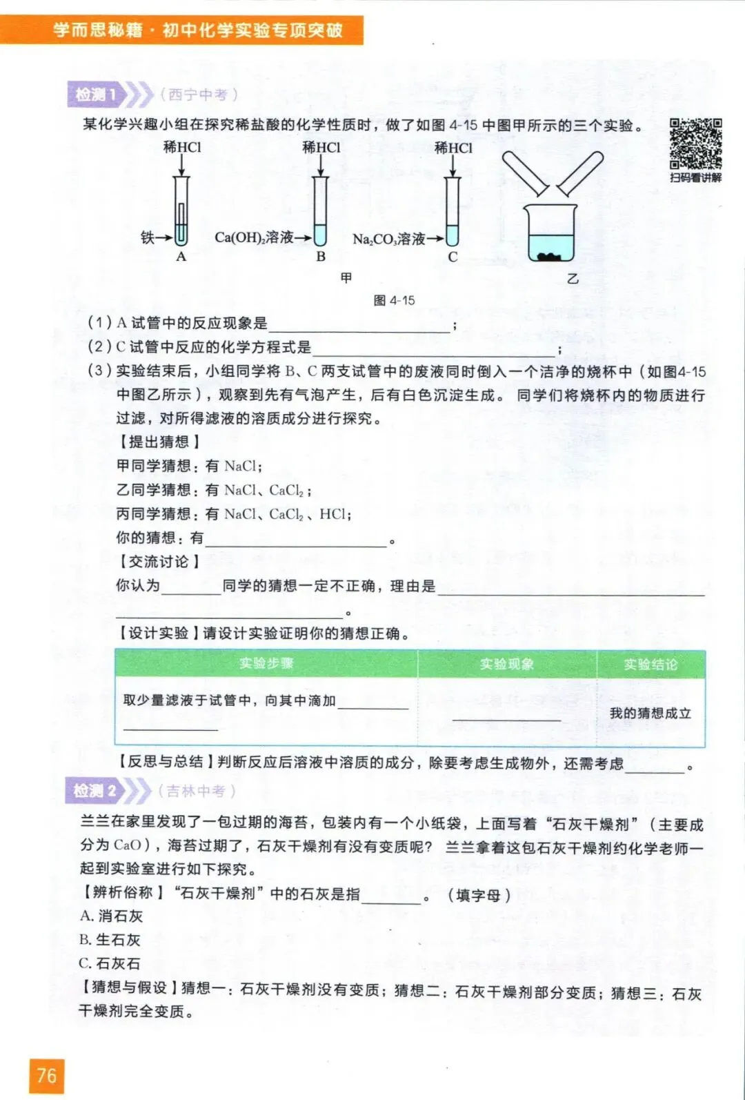中考化学实验题总丢分?别怕!一份高质量的核心考点与解题思路助你轻松化解这一难题(全国通用) 第16张 中考化学实验题总丢分?别怕!一份高质量的核心考点与解题思路助你轻松化解这一难题(全国通用) 第16张