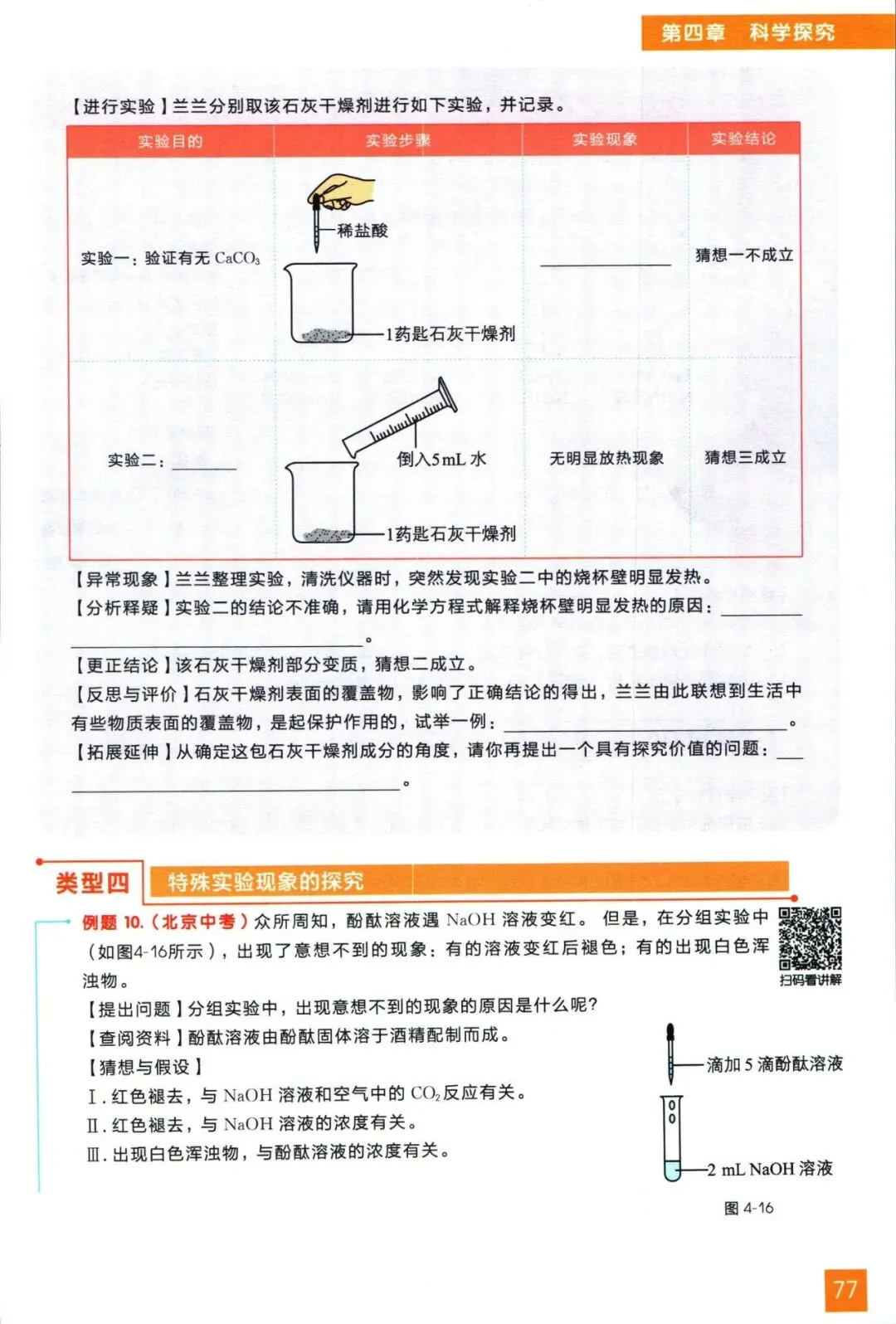 中考化学实验题总丢分?别怕!一份高质量的核心考点与解题思路助你轻松化解这一难题(全国通用) 第17张 中考化学实验题总丢分?别怕!一份高质量的核心考点与解题思路助你轻松化解这一难题(全国通用) 第17张
