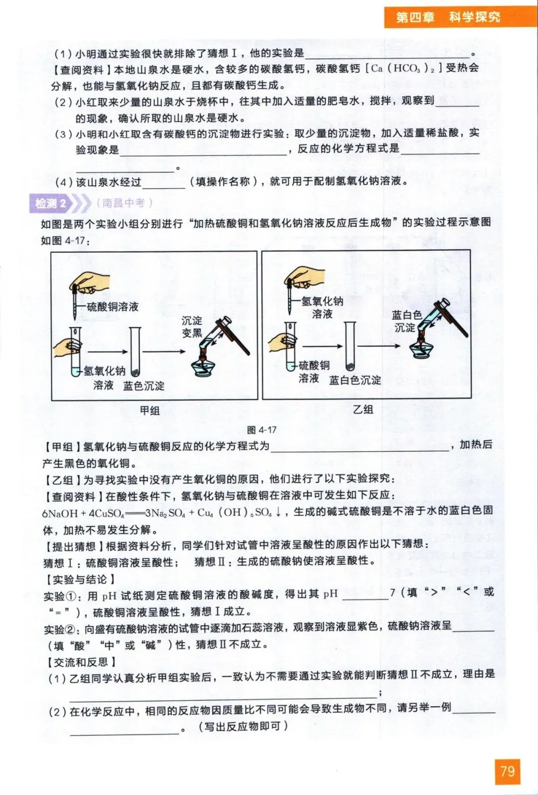 中考化学实验题总丢分?别怕!一份高质量的核心考点与解题思路助你轻松化解这一难题(全国通用) 第19张 中考化学实验题总丢分?别怕!一份高质量的核心考点与解题思路助你轻松化解这一难题(全国通用) 第19张
