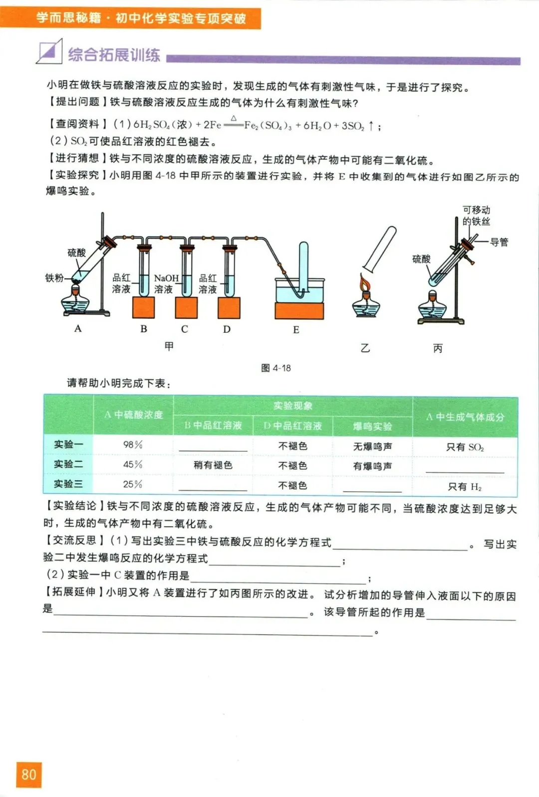 中考化学实验题总丢分?别怕!一份高质量的核心考点与解题思路助你轻松化解这一难题(全国通用) 第20张 中考化学实验题总丢分?别怕!一份高质量的核心考点与解题思路助你轻松化解这一难题(全国通用) 第20张