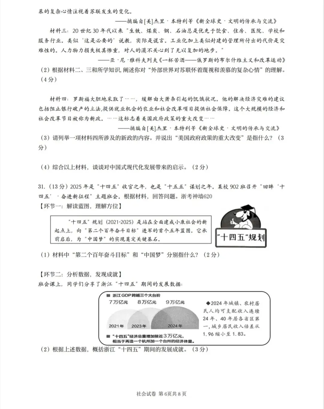 【中考模拟】瑞安五校社会一模(附答案) 第7张