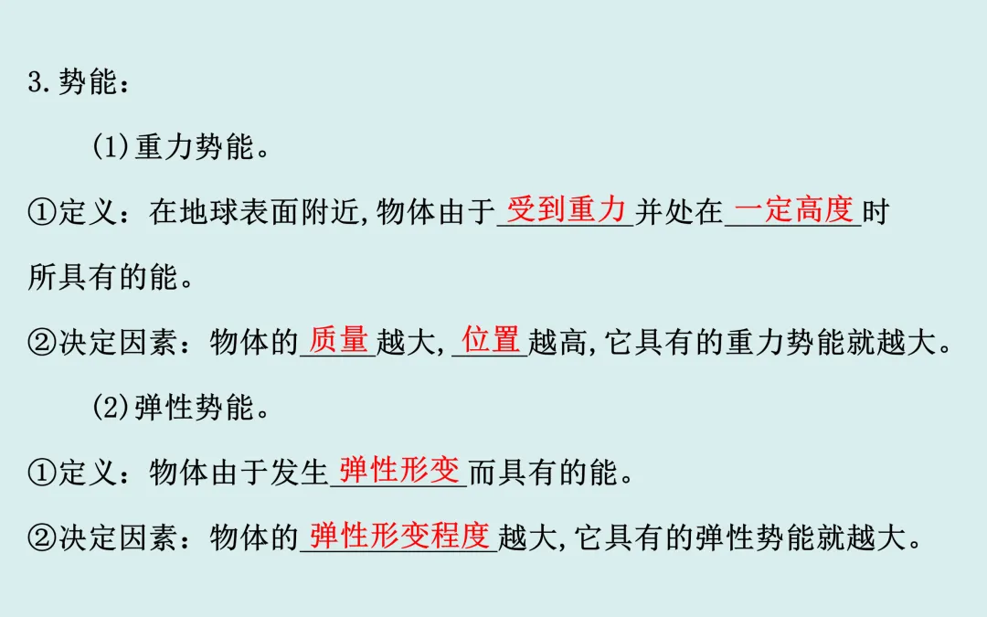中考复习——第十一章《功和机械能》课件分享 第6张