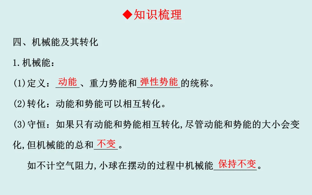 中考复习——第十一章《功和机械能》课件分享 第7张