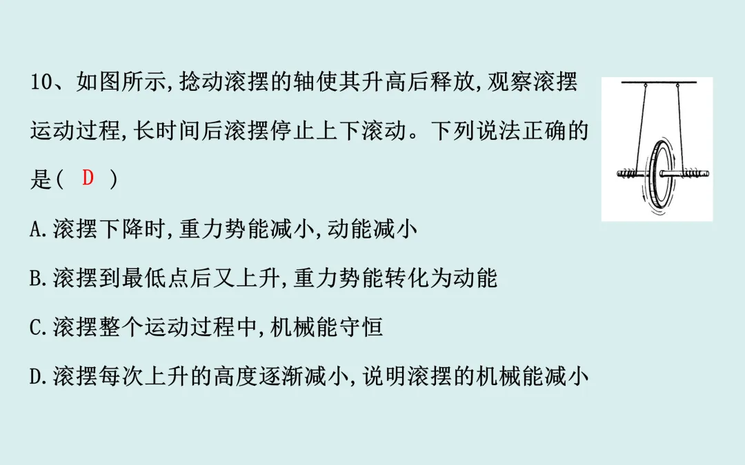 中考复习——第十一章《功和机械能》课件分享 第19张