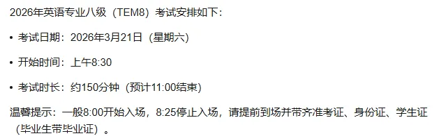 2026年3月英语专业八级考试TEM8真题试卷及参考答案,专八TEM8+答案持续更新中PDF可下载打印 第2张
