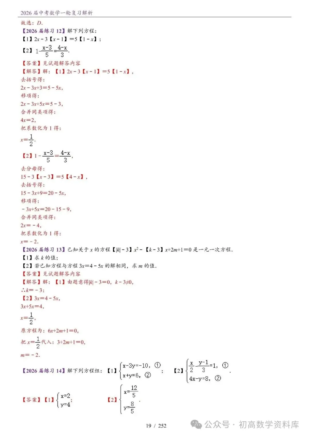 2026届中考 数学一轮复习24讲(基础+教师版) 第22张