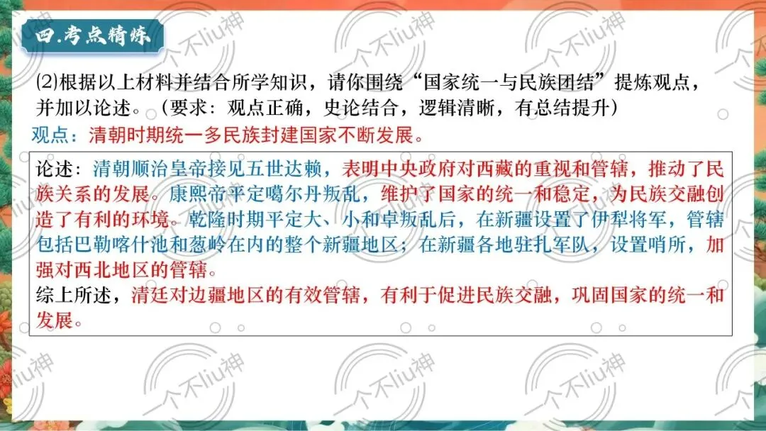 2026中考一轮-7明清时期:统一多民族国家的巩固与发展 第25张