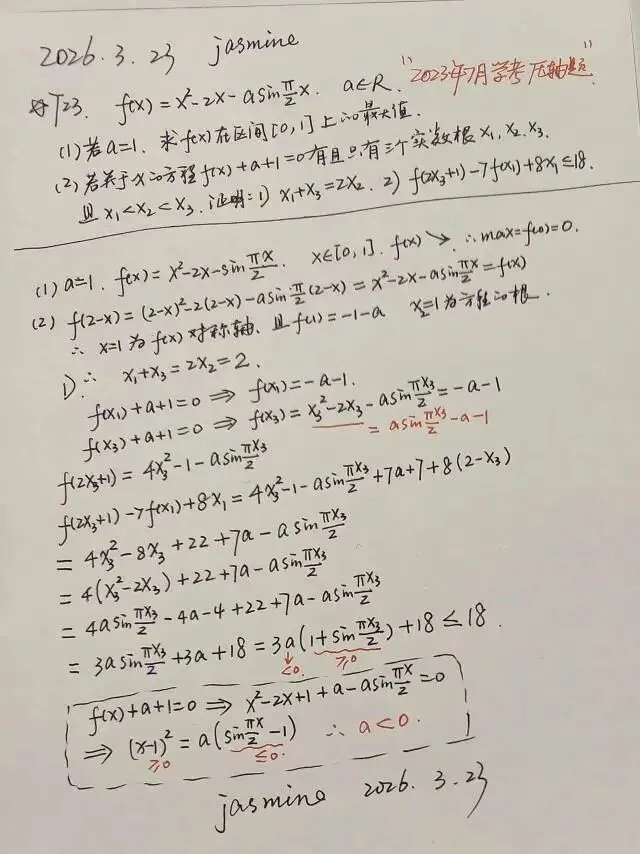 高考真题详解 第2张 高考真题详解 第2张