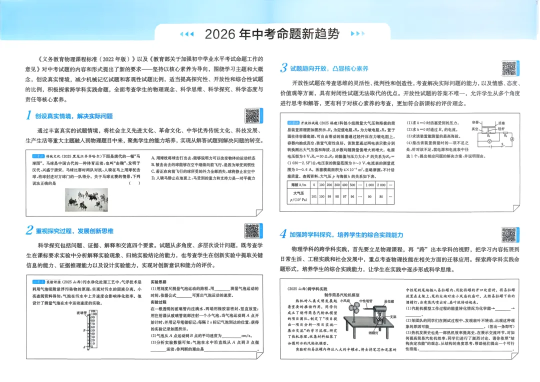 2026中考物理试卷真题及答案,可免费下载打印 第5张 2026中考物理试卷真题及答案,可免费下载打印 第5张