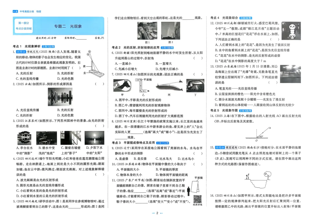 2026中考物理试卷真题及答案,可免费下载打印 第7张 2026中考物理试卷真题及答案,可免费下载打印 第7张
