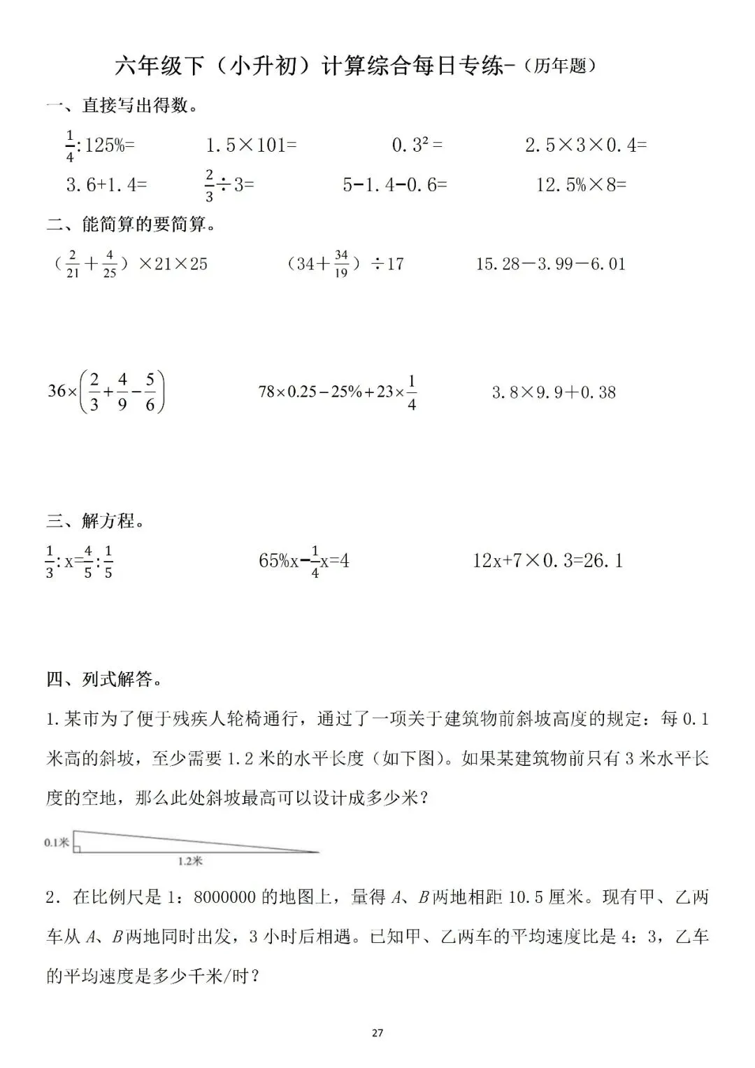 六下计算思维每日(真题)专练 第6张