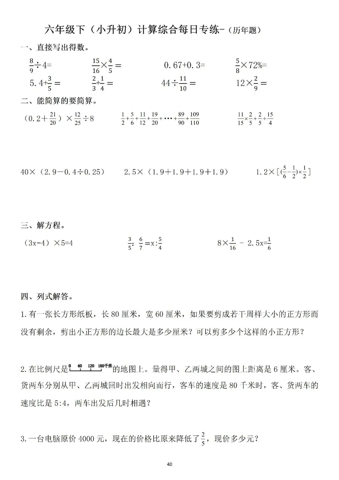 六下计算思维每日(真题)专练 第12张