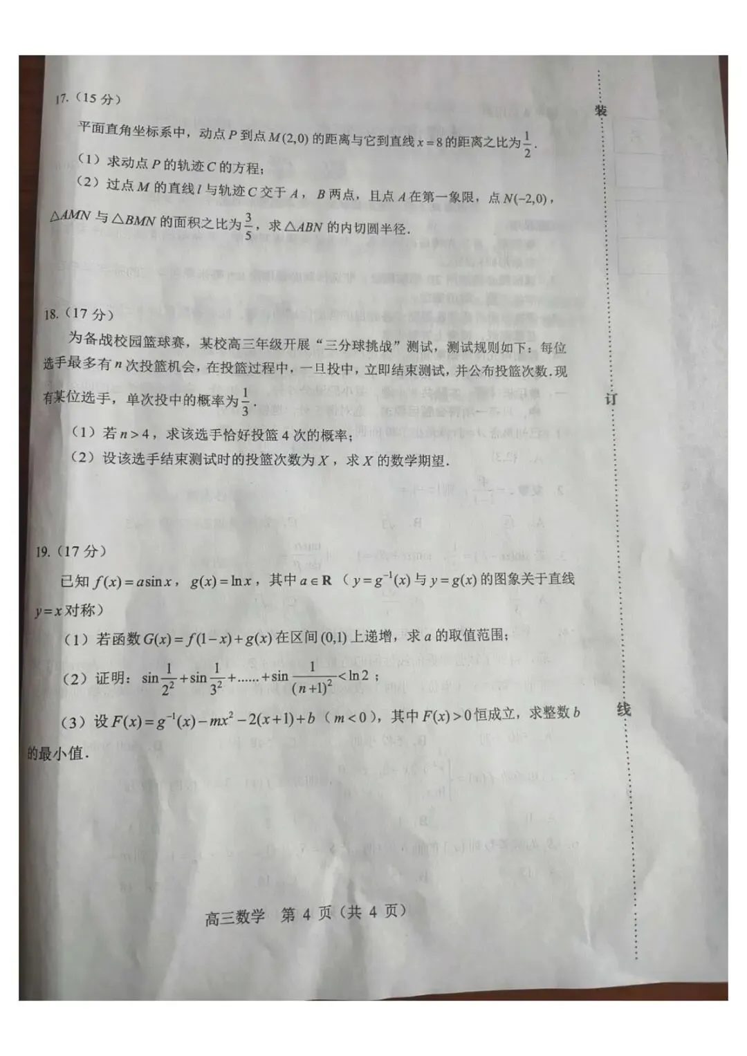 赤峰市高三年级3·20模拟考试(2026.3) 第3张