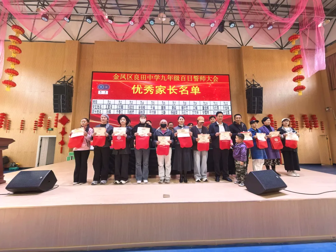 【绿雅良中•中考】——百日鏖战酬壮志 踔厉奋发向未来 | 银川市金凤区良田中学2026届九年级百日誓师大会 第22张 【绿雅良中•中考】——百日鏖战酬壮志 踔厉奋发向未来 | 银川市金凤区良田中学2026届九年级百日誓师大会 第22张