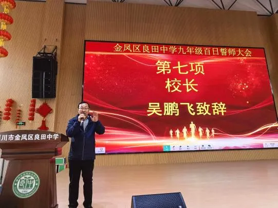 【绿雅良中•中考】——百日鏖战酬壮志 踔厉奋发向未来 | 银川市金凤区良田中学2026届九年级百日誓师大会 第39张 【绿雅良中•中考】——百日鏖战酬壮志 踔厉奋发向未来 | 银川市金凤区良田中学2026届九年级百日誓师大会 第39张