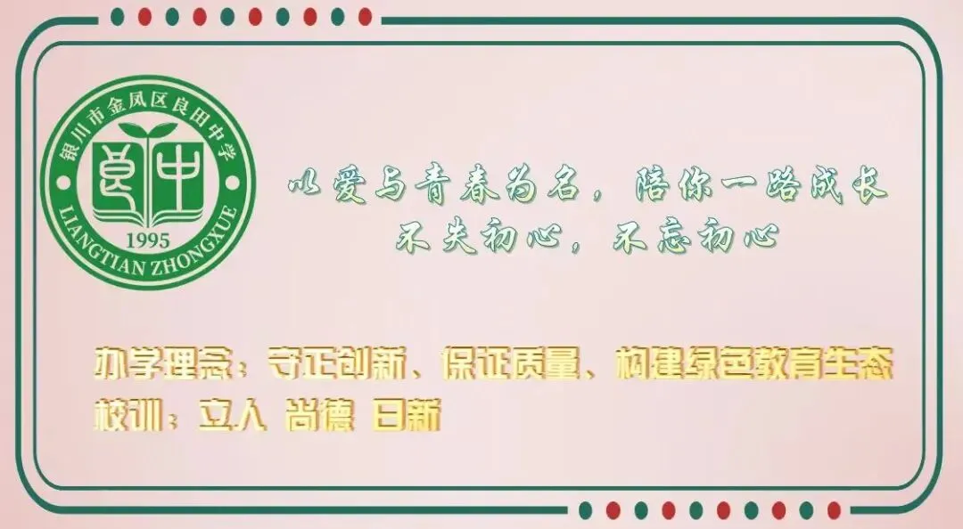 【绿雅良中•中考】——百日鏖战酬壮志 踔厉奋发向未来 | 银川市金凤区良田中学2026届九年级百日誓师大会 第48张 【绿雅良中•中考】——百日鏖战酬壮志 踔厉奋发向未来 | 银川市金凤区良田中学2026届九年级百日誓师大会 第48张
