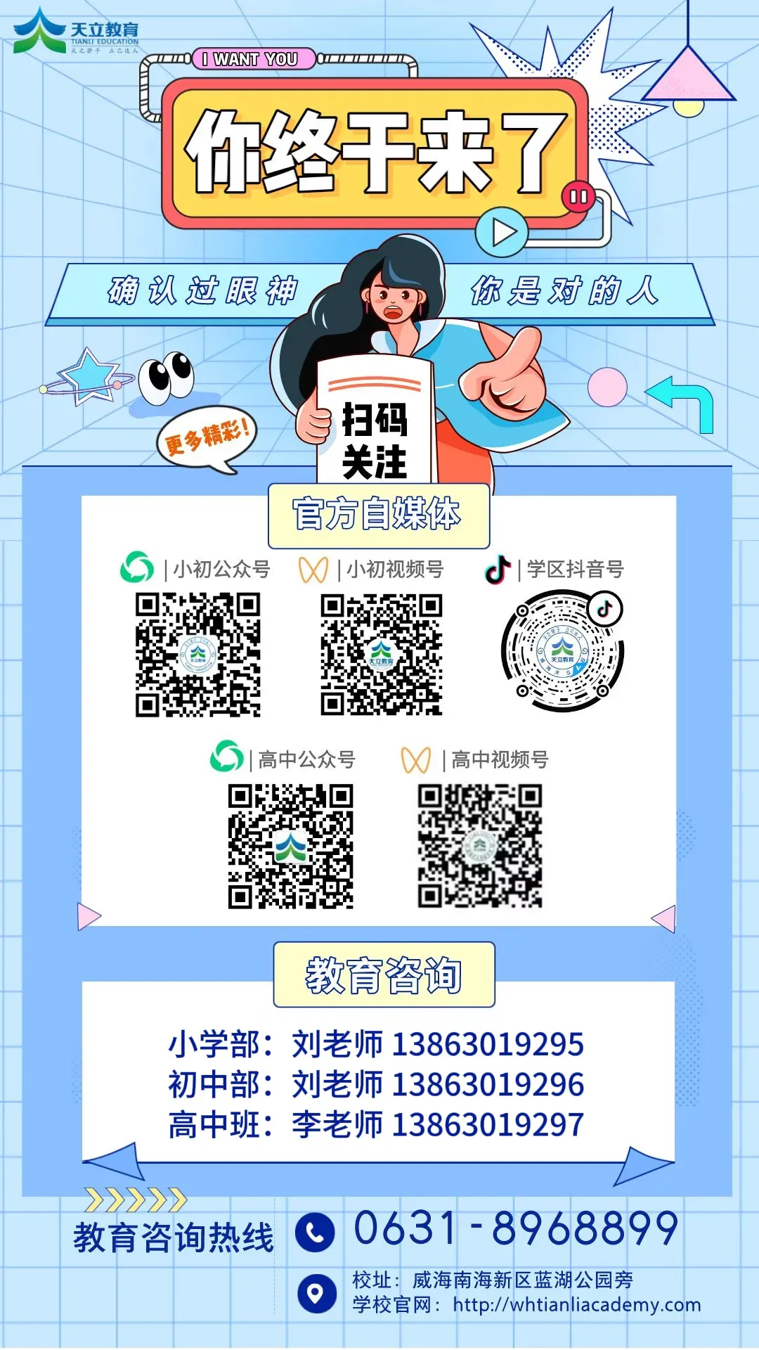 重磅|威海市2026年中考政策抢先看 第118张
