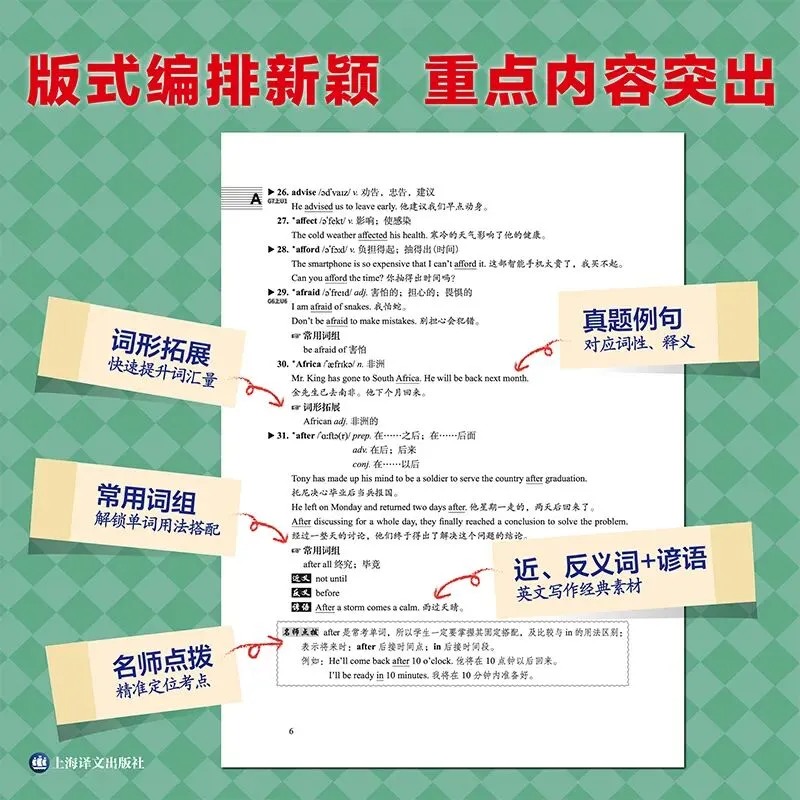 上海中考英语提分核心:1700+考纲词汇 第5张