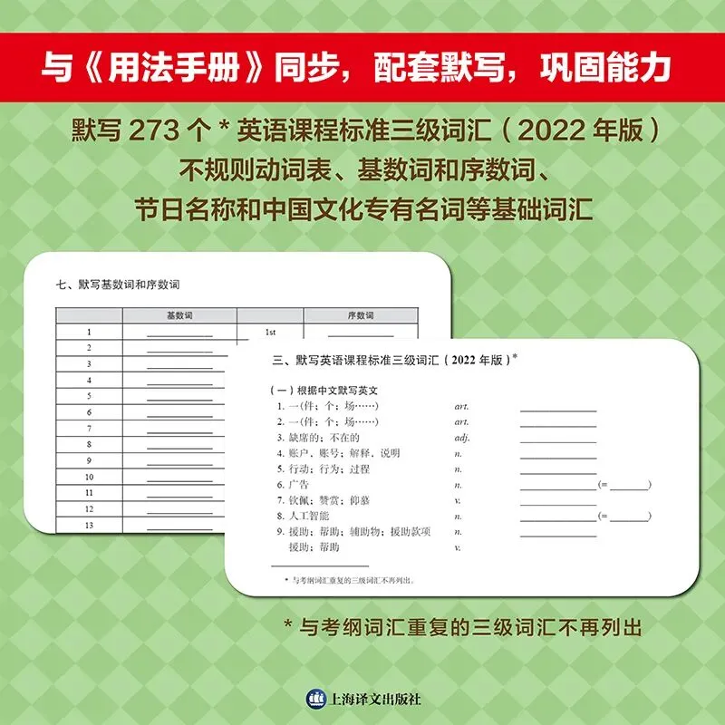 上海中考英语提分核心:1700+考纲词汇 第13张