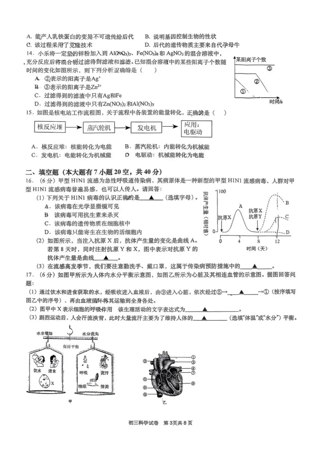 【中考科学模拟】2026.03浙江·杭州文澜中学初三第六次考试科学试卷 第4张
