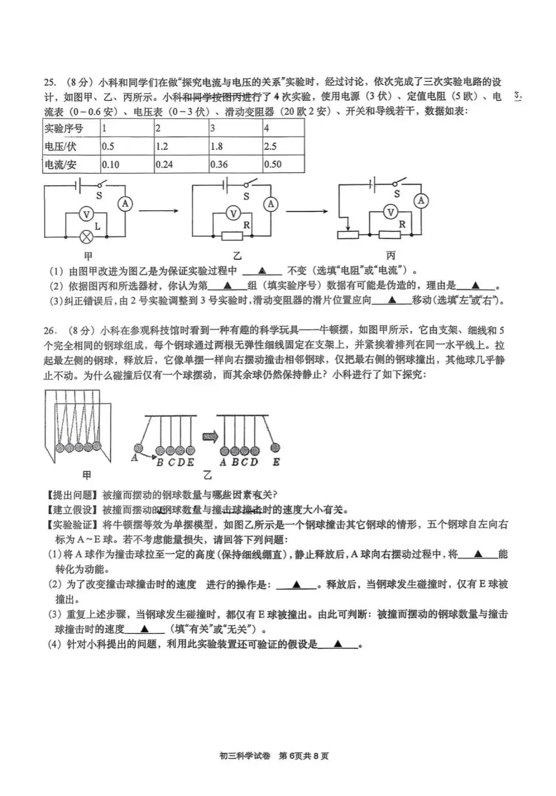 【中考科学模拟】2026.03浙江·杭州文澜中学初三第六次考试科学试卷 第7张