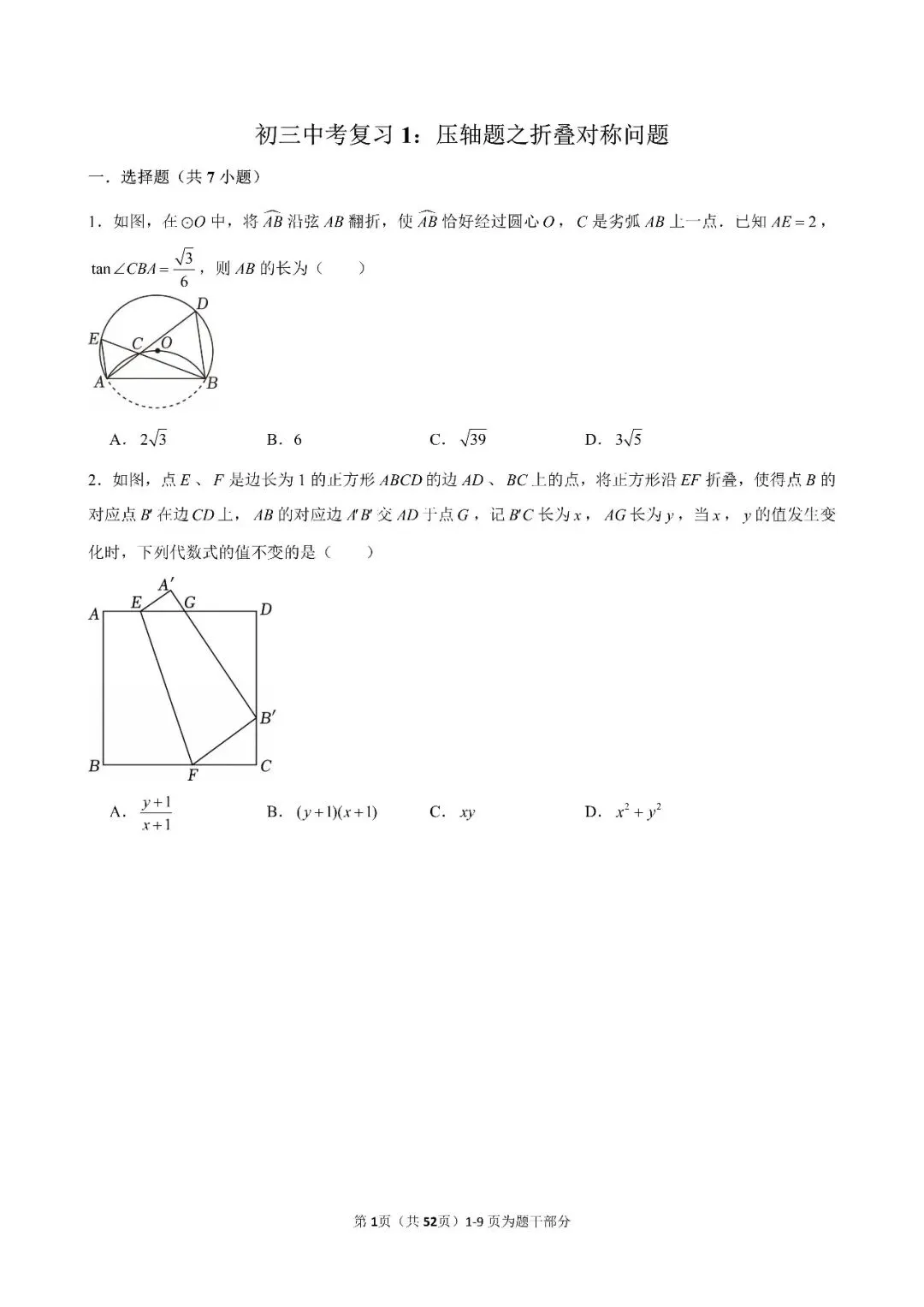 初三中考复习:压轴题之折叠对称问题(附解析) 第2张