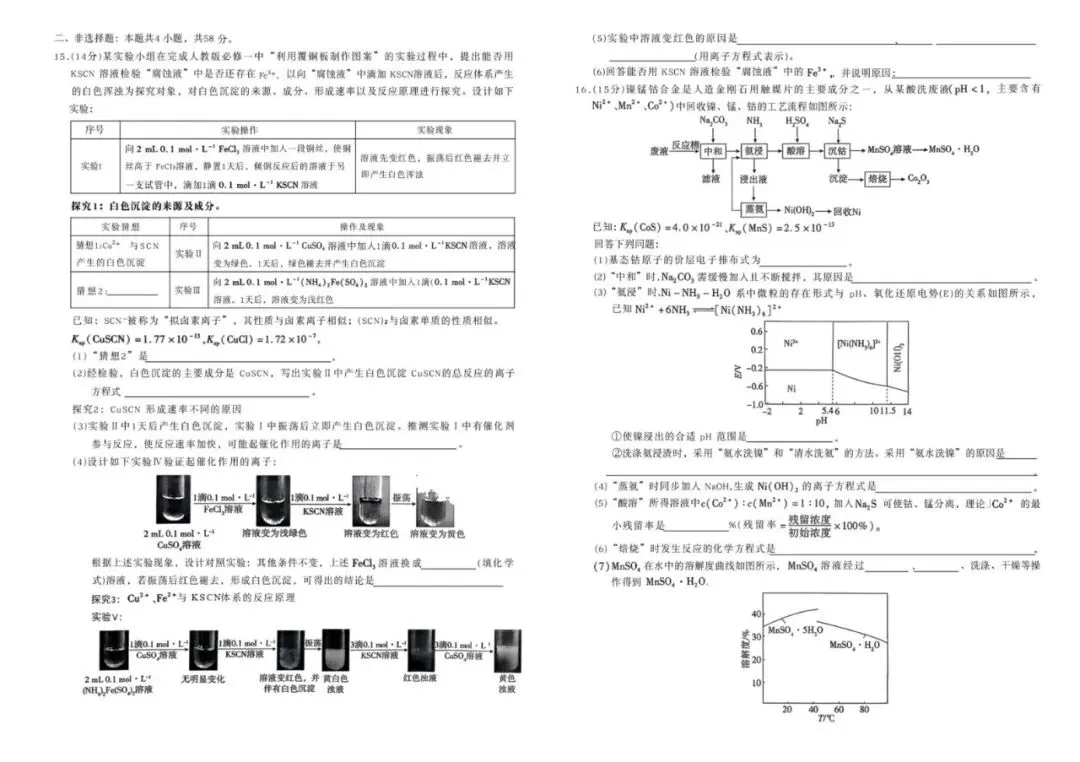 【高一、高二、高三最新月考试卷】河北涿州中学等校2026届下学期高三一模化学+答案 第3张 【高一、高二、高三最新月考试卷】河北涿州中学等校2026届下学期高三一模化学+答案 第3张