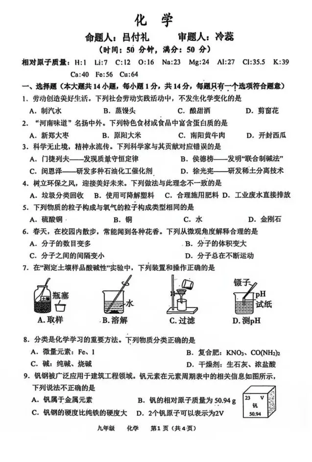 【高一、高二、高三最新月考试卷】河南实验中学2026届高三下学期3月月考化学+答案 第1张 【高一、高二、高三最新月考试卷】河南实验中学2026届高三下学期3月月考化学+答案 第1张