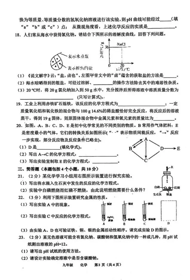 【高一、高二、高三最新月考试卷】河南实验中学2026届高三下学期3月月考化学+答案 第3张 【高一、高二、高三最新月考试卷】河南实验中学2026届高三下学期3月月考化学+答案 第3张
