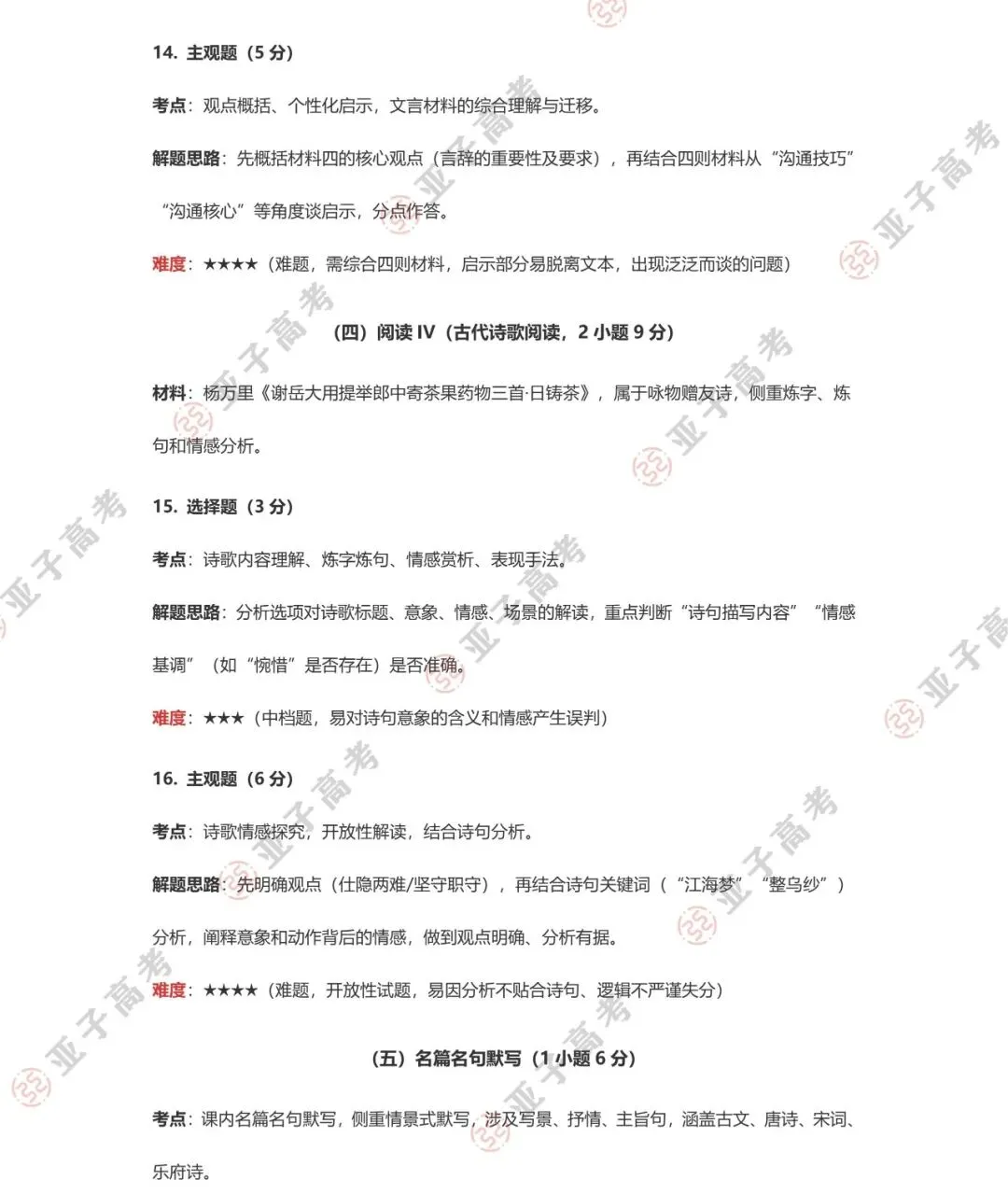 速看,2026届成都二诊试卷逐题考点、解题思路及难度分析,持续更新中…… 第6张
