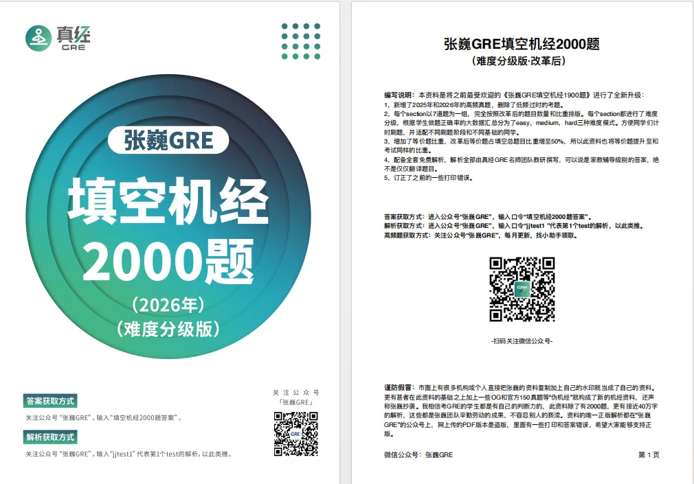 真经GRE「2026年全套GRE真题机经题库」重磅更新!务必升级到最新版本 第3张 真经GRE「2026年全套GRE真题机经题库」重磅更新!务必升级到最新版本 第3张