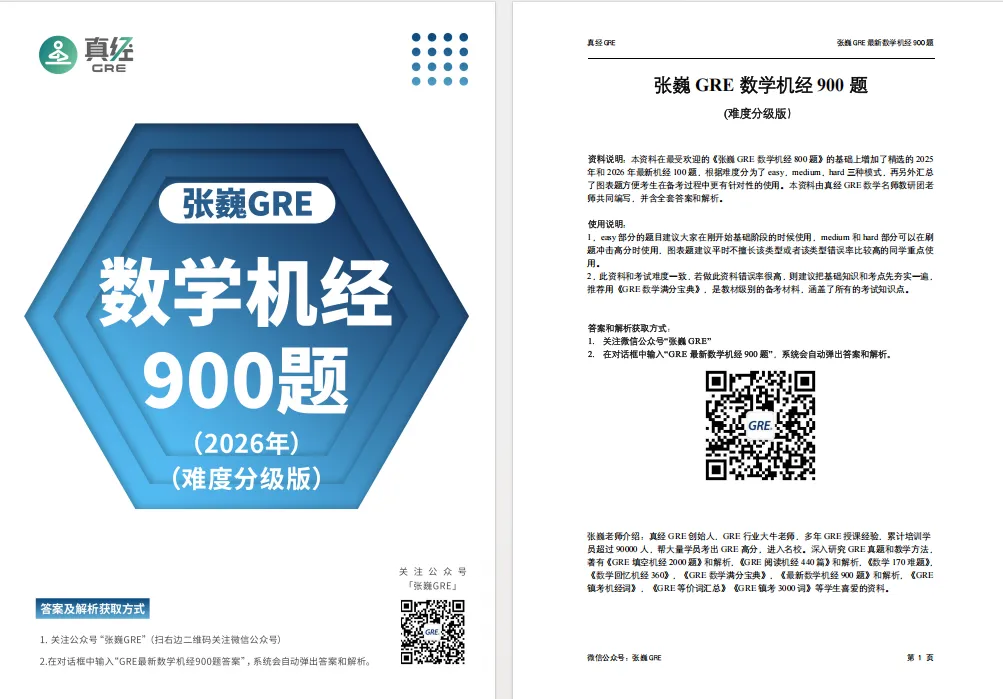 真经GRE「2026年全套GRE真题机经题库」重磅更新!务必升级到最新版本 第4张 真经GRE「2026年全套GRE真题机经题库」重磅更新!务必升级到最新版本 第4张