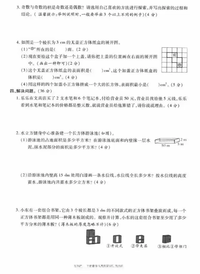 五年级下册数学期中摸底试卷(含答案) 第3张