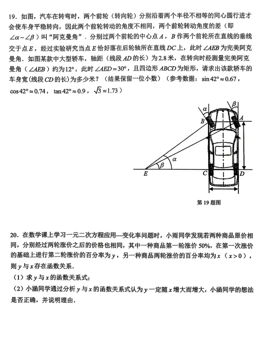 鞍山市铁东区九年级3月份期初数学试卷 第9张