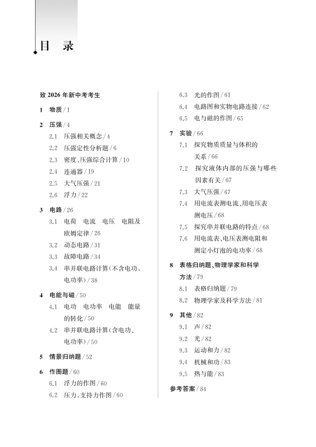 二模冲刺只刷会考的!2026新中考分类汇编,直击考点 第4张