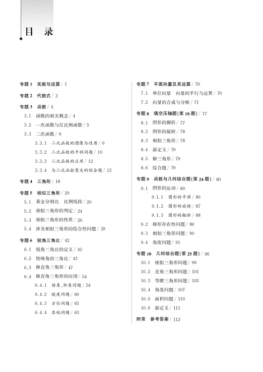 二模冲刺只刷会考的!2026新中考分类汇编,直击考点 第5张