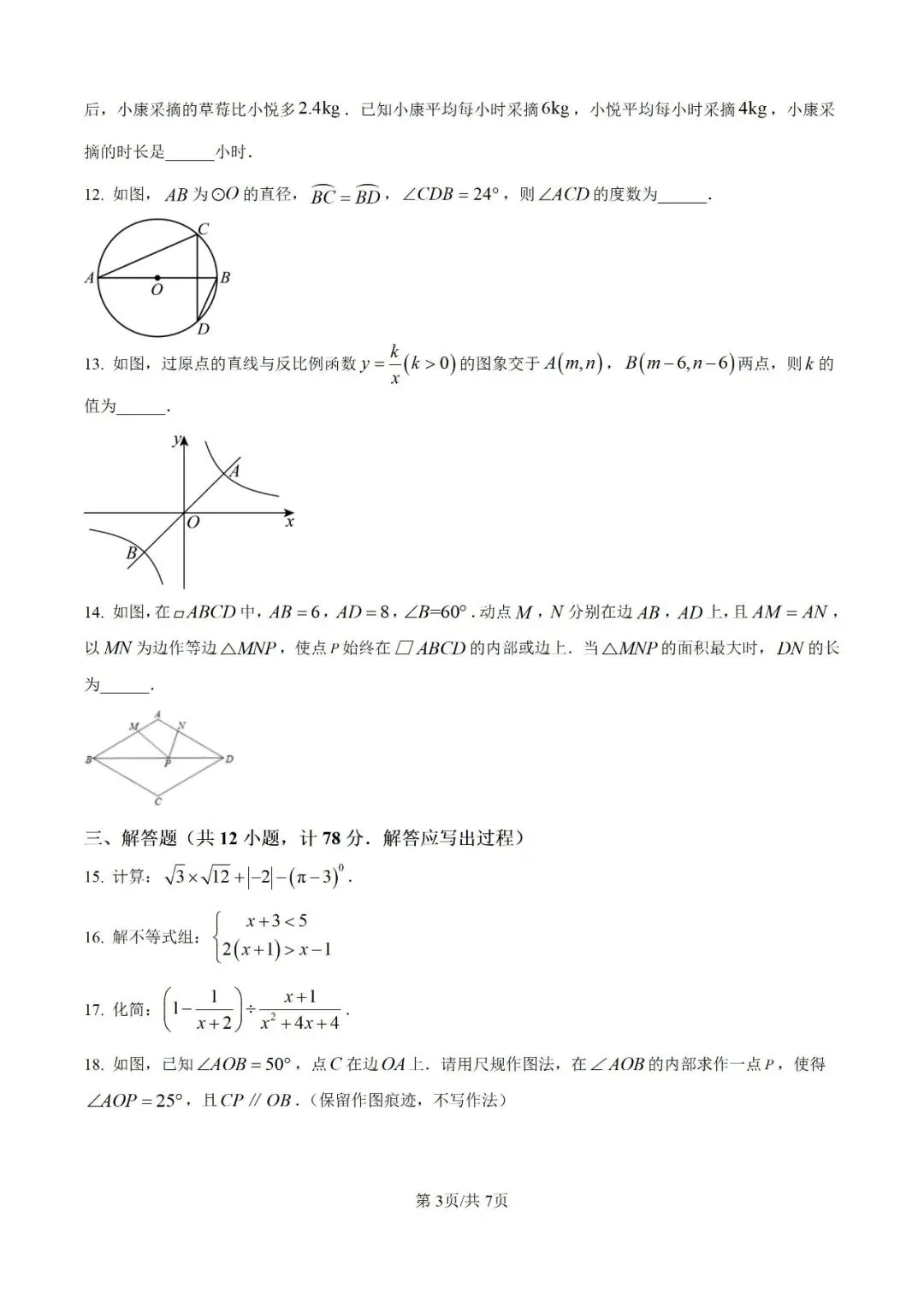 历年中考真题分享:2025年陕西省中考数学真题试卷(原题+解析) 第3张