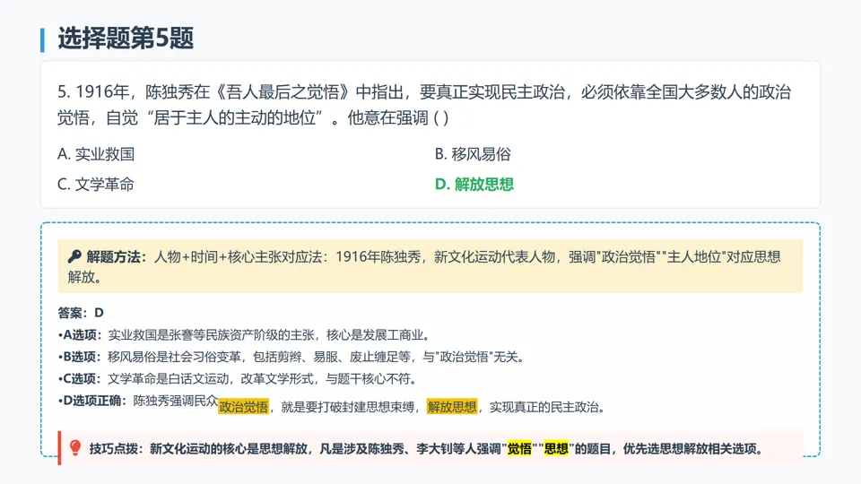 2026年陕西省神木市第二中学一模历史试卷解析与备考指导——长期会员资料 第9张