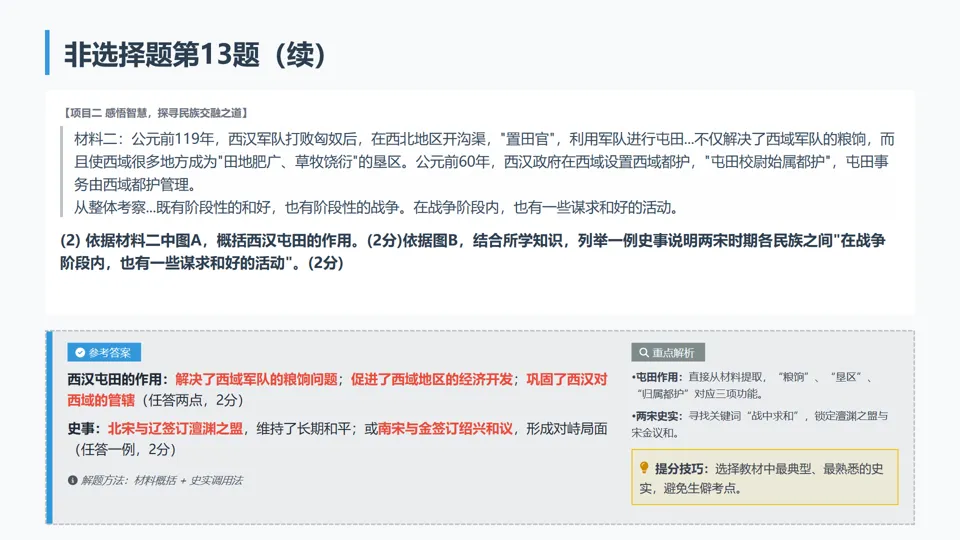 2026年陕西省神木市第二中学一模历史试卷解析与备考指导——长期会员资料 第19张