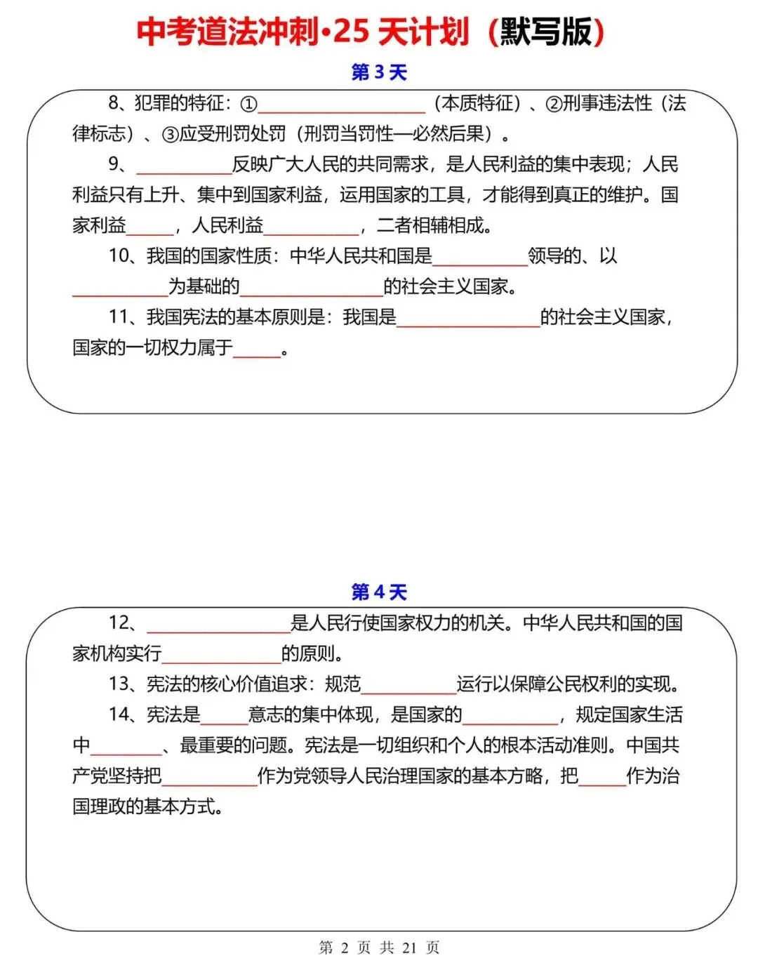 中考道法|2026年中考道法冲刺训练计划(25天),电子版可下载打印! 第2张