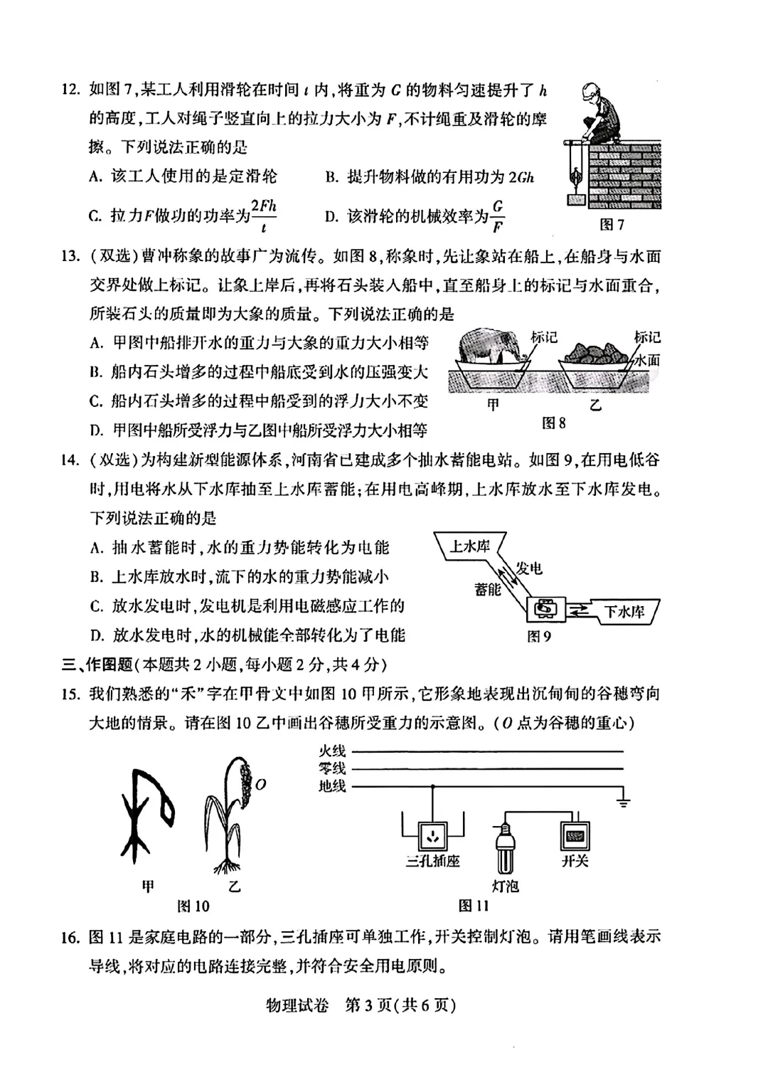 河南省2025年中招物理试卷 第3张