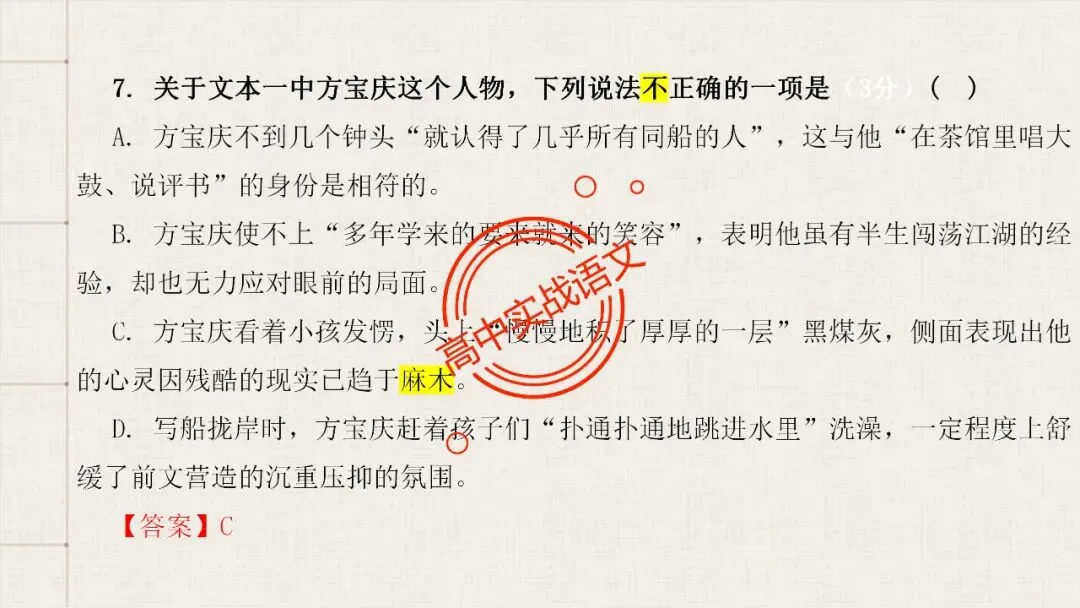 【5册教材+4年真题】讲透高中语文【小说阅读】 第80张