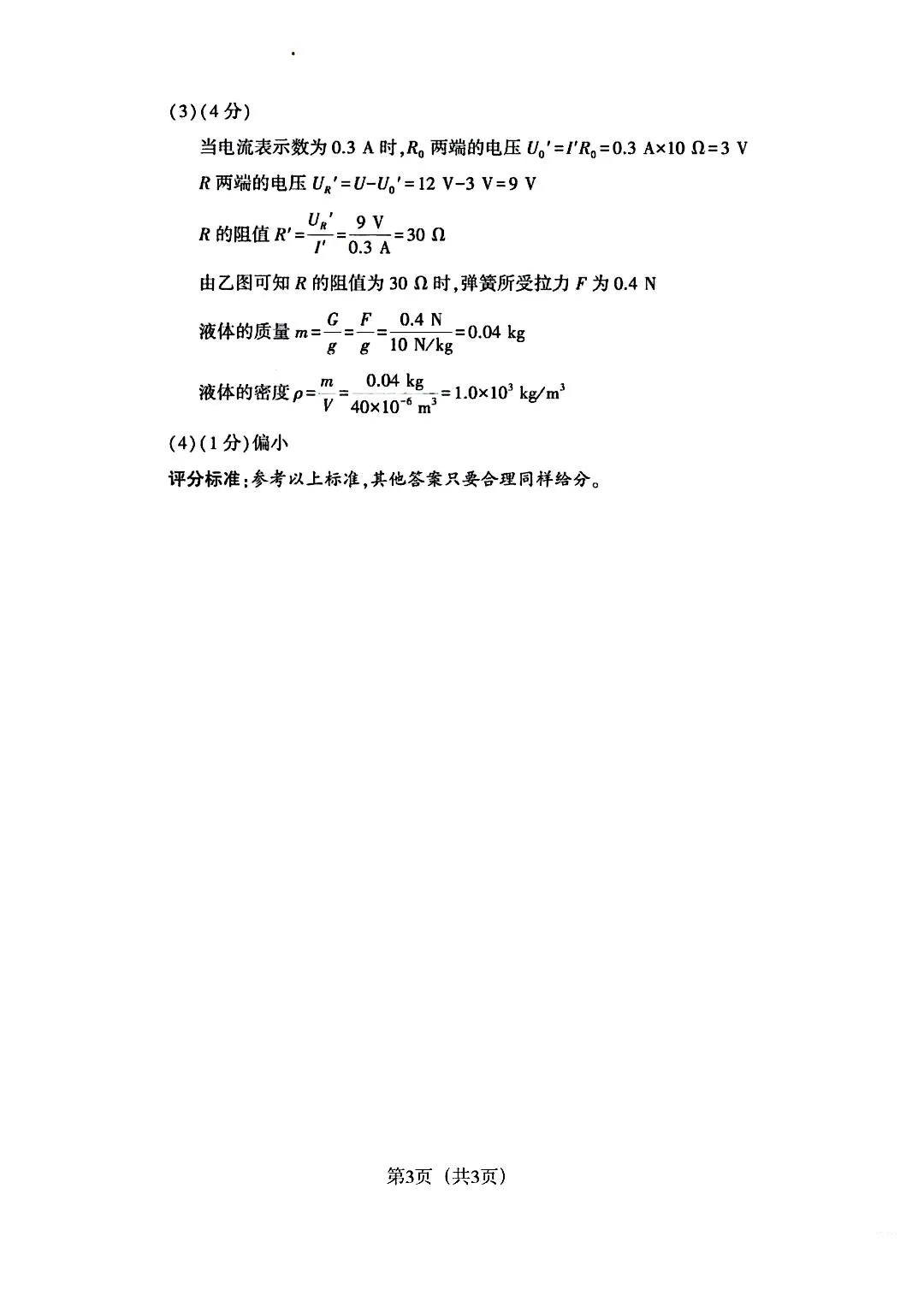 河南省2025年中招物理试卷 第9张