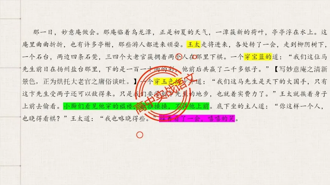 【5册教材+4年真题】讲透高中语文【小说阅读】 第88张